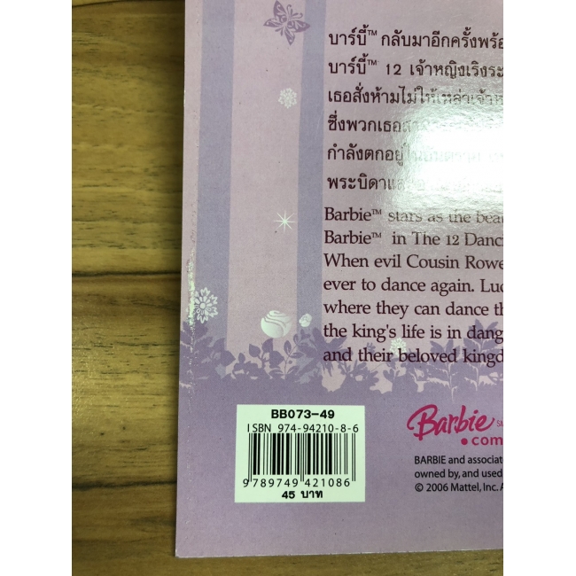 Barbie: นิทานบาร์บี้ 12 เจ้าหญิงเริงระบำ Barbie 12 Dancing PRINCESS story book **รบกวนเลื่อนดูสภาพหนังสือก่อนการสั่งซื้อ**
